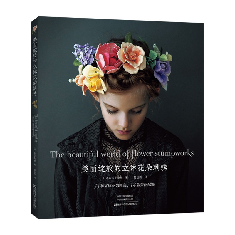 Embroidery Guide Book - 3D Stumpwork Embroidery Book: Step-by-Step Guide