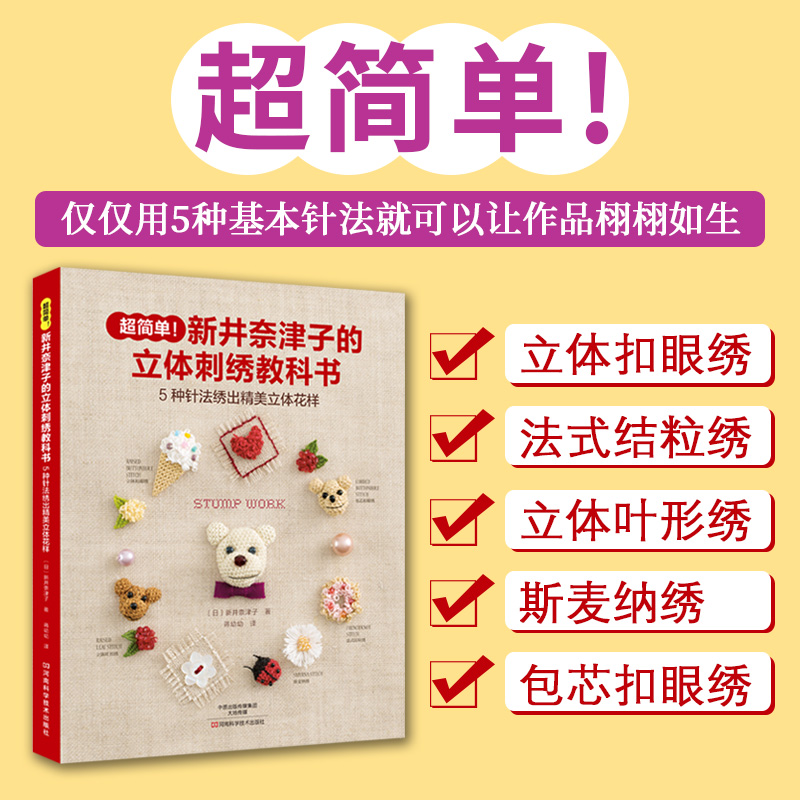 Natsuko Arai's 3D Embroidery T - Embroidery Guide Book ulasan dan harga